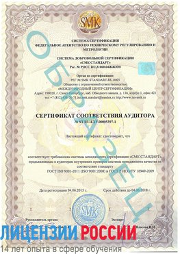 Образец сертификата соответствия аудитора №ST.RU.EXP.00005397-1 Белорецк Сертификат ISO/TS 16949
